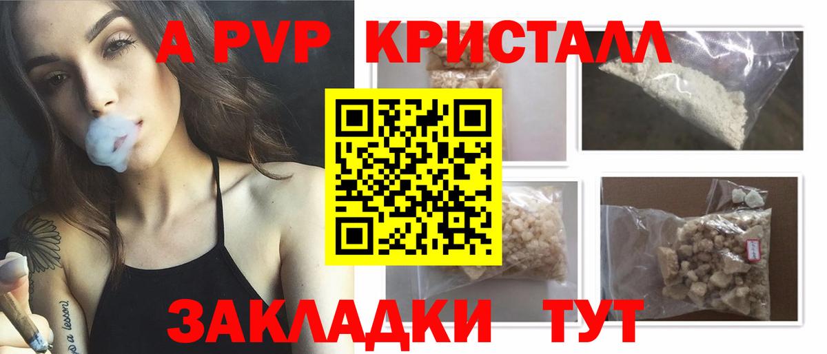 Alpha-PVP крисы CK Орехово-Зуево
