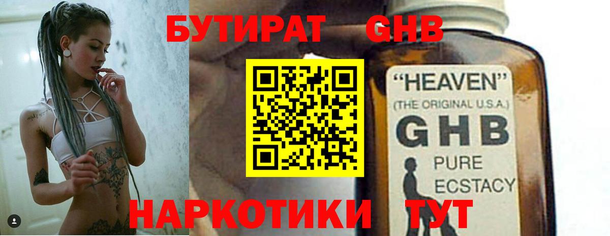 Орехово-Зуево  БУТИРАТ BDO 33%  Вход с VPN 