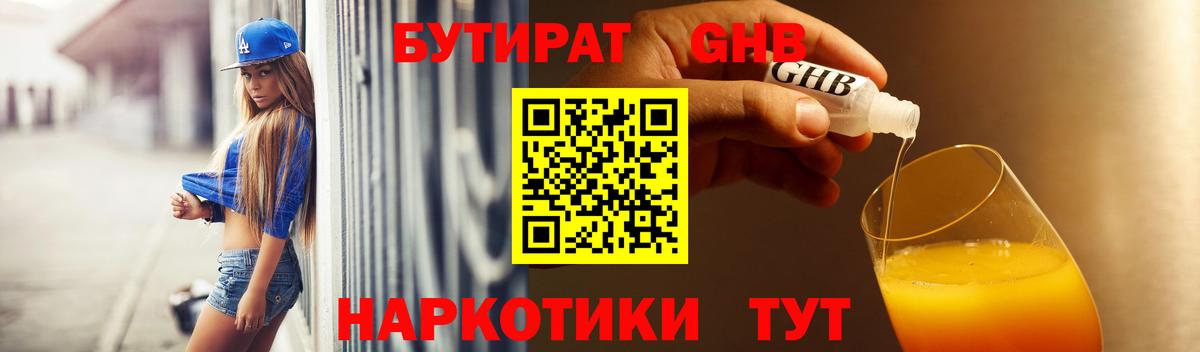 БУТИРАТ BDO 33% Орехово-Зуево