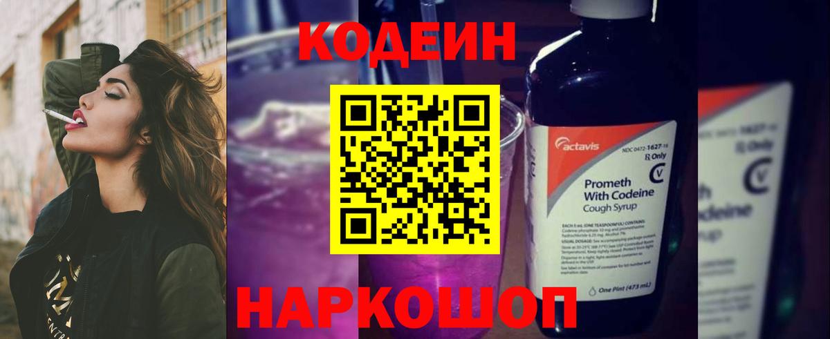 Орехово-Зуево  Codein Purple Drank  Вход с VPN 