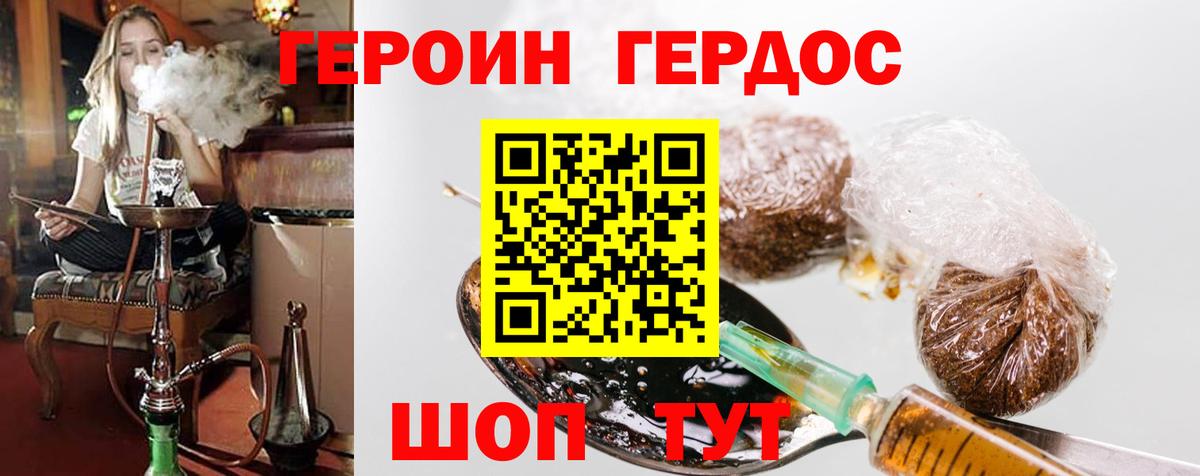 Героин хмурый  Вход с VPN  Орехово-Зуево 