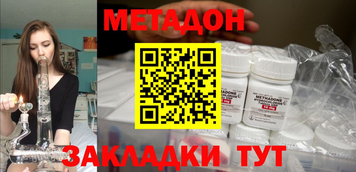 Орехово-Зуево  МЕТАДОН methadone  Вход с VPN 