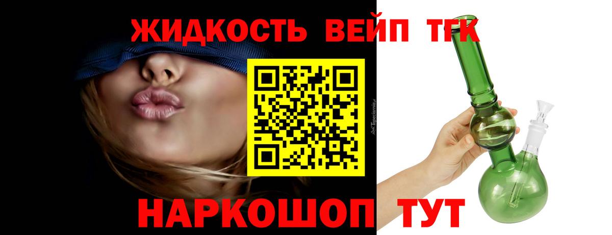 ТГК вейп Орехово-Зуево